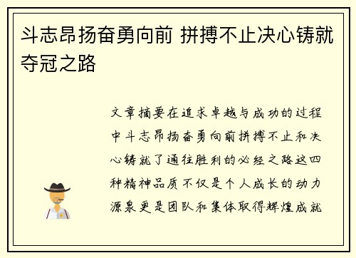 斗志昂扬奋勇向前 拼搏不止决心铸就夺冠之路