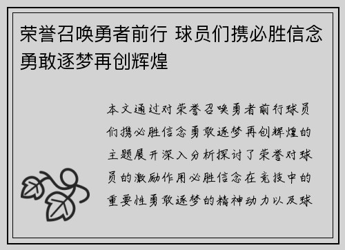 荣誉召唤勇者前行 球员们携必胜信念勇敢逐梦再创辉煌