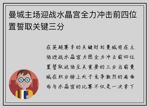 曼城主场迎战水晶宫全力冲击前四位置誓取关键三分