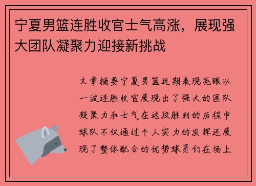 宁夏男篮连胜收官士气高涨，展现强大团队凝聚力迎接新挑战