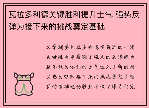 瓦拉多利德关键胜利提升士气 强势反弹为接下来的挑战奠定基础