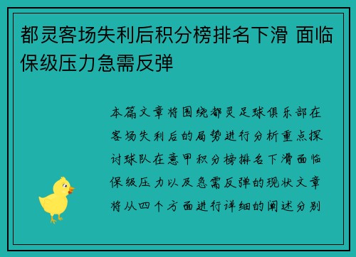 都灵客场失利后积分榜排名下滑 面临保级压力急需反弹