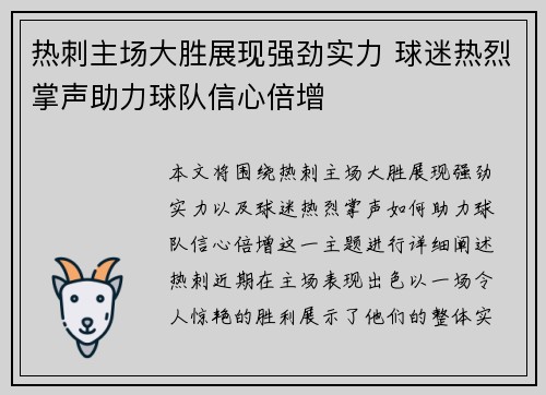 热刺主场大胜展现强劲实力 球迷热烈掌声助力球队信心倍增