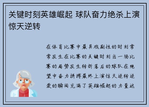 关键时刻英雄崛起 球队奋力绝杀上演惊天逆转