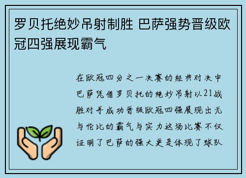 罗贝托绝妙吊射制胜 巴萨强势晋级欧冠四强展现霸气