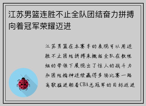 江苏男篮连胜不止全队团结奋力拼搏向着冠军荣耀迈进