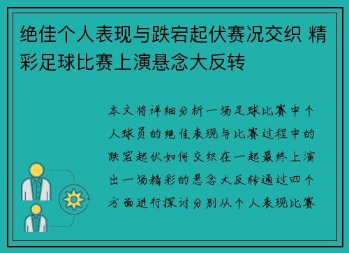 绝佳个人表现与跌宕起伏赛况交织 精彩足球比赛上演悬念大反转