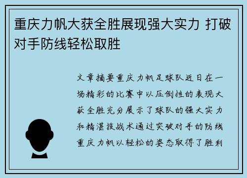 重庆力帆大获全胜展现强大实力 打破对手防线轻松取胜