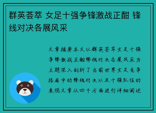 群英荟萃 女足十强争锋激战正酣 锋线对决各展风采