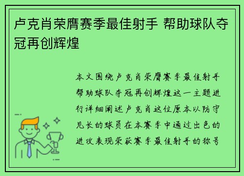 卢克肖荣膺赛季最佳射手 帮助球队夺冠再创辉煌