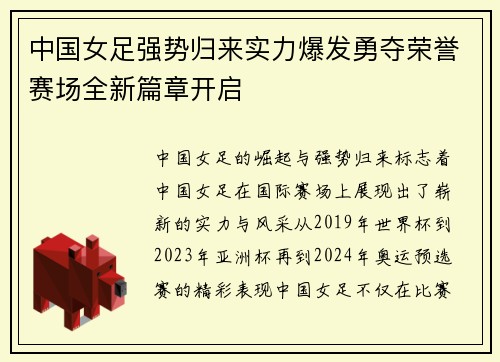中国女足强势归来实力爆发勇夺荣誉赛场全新篇章开启