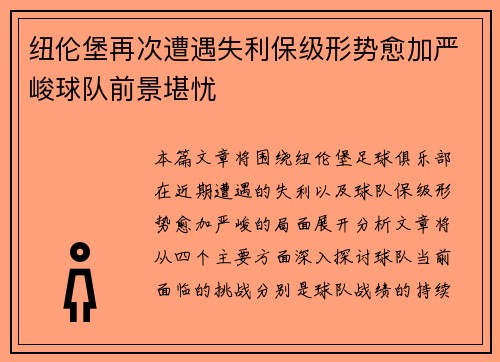 纽伦堡再次遭遇失利保级形势愈加严峻球队前景堪忧
