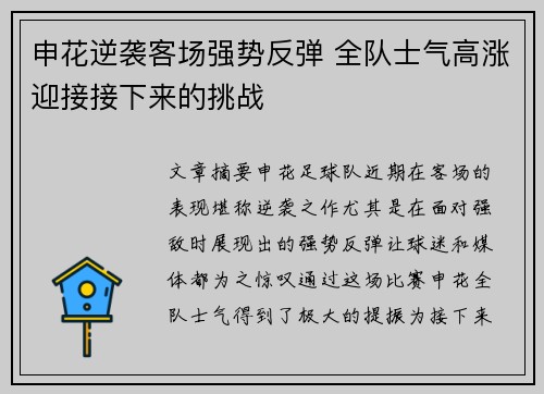 申花逆袭客场强势反弹 全队士气高涨迎接接下来的挑战