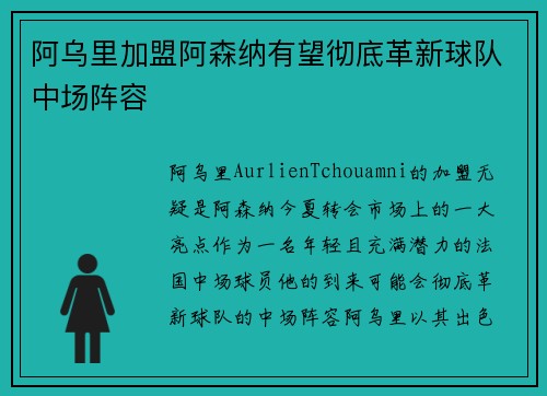 阿乌里加盟阿森纳有望彻底革新球队中场阵容