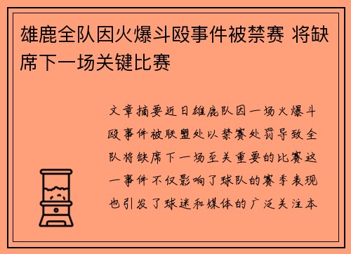雄鹿全队因火爆斗殴事件被禁赛 将缺席下一场关键比赛