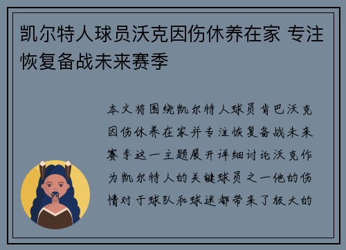 凯尔特人球员沃克因伤休养在家 专注恢复备战未来赛季