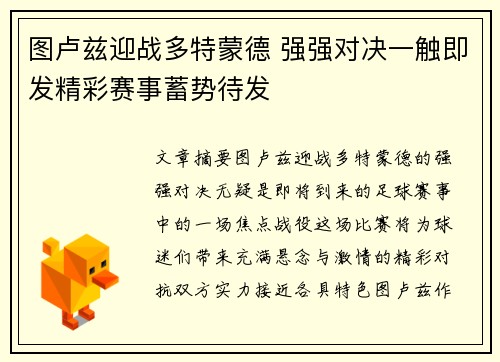 图卢兹迎战多特蒙德 强强对决一触即发精彩赛事蓄势待发