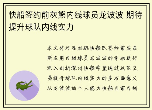 快船签约前灰熊内线球员龙波波 期待提升球队内线实力