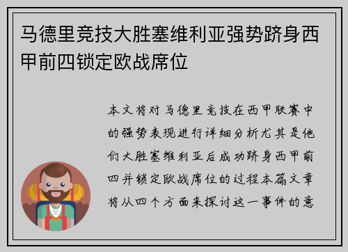 马德里竞技大胜塞维利亚强势跻身西甲前四锁定欧战席位