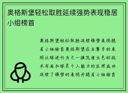 奥格斯堡轻松取胜延续强势表现稳居小组榜首