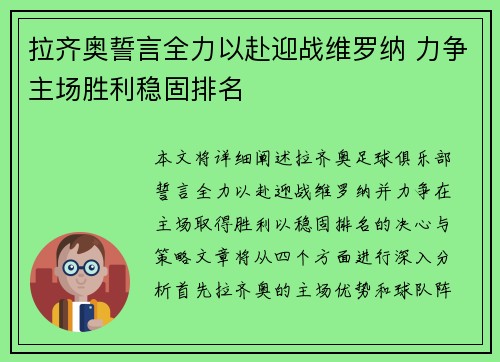 拉齐奥誓言全力以赴迎战维罗纳 力争主场胜利稳固排名