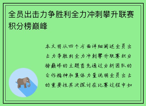 全员出击力争胜利全力冲刺攀升联赛积分榜巅峰