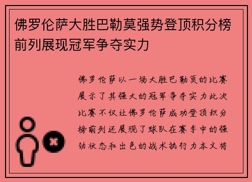 佛罗伦萨大胜巴勒莫强势登顶积分榜前列展现冠军争夺实力