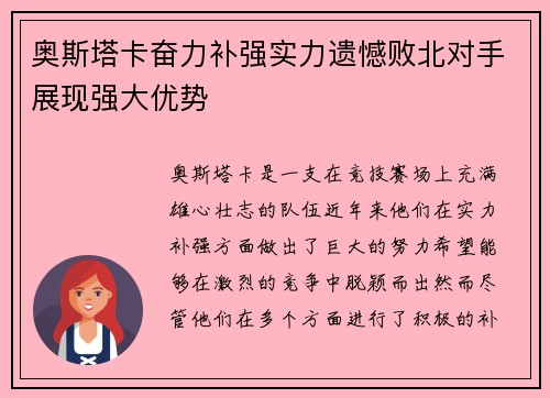 奥斯塔卡奋力补强实力遗憾败北对手展现强大优势