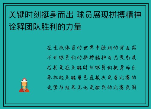 关键时刻挺身而出 球员展现拼搏精神诠释团队胜利的力量