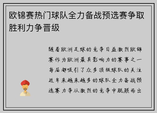 欧锦赛热门球队全力备战预选赛争取胜利力争晋级