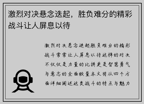 激烈对决悬念迭起，胜负难分的精彩战斗让人屏息以待